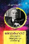 Thumbnail image of the Book ബോർഹസ് കഥയുടെ ആത്മാവും ശരീരവും