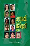 Thumbnail image of Book ചന്ദ്രമതി മുതൽ അശ്വതി വരെ