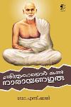 Thumbnail image of Book ചരിത്രകാരന്മാർ കണ്ട നാരായണഗുരു