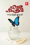 Thumbnail image of Book ചില്ലുപാത്രം