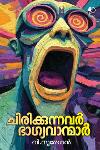 Thumbnail image of the Book ചിരിക്കുന്നവർ ഭാഗ്യവാന്മാർ