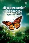 Thumbnail image of Book ചിത്രശലഭത്തിന് ഒരാകാശം