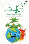 ചൂട് സുബ്രഭാരതിമണിയൻ