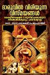 Thumbnail image of Book ദാരുവിൽ വിരിയുന്ന വിസ്‌മയങ്ങൾ - കേരളീയക്ഷേത്ര ദാരുശില്‌പകലയുടെ സാങ്കേതികത്വവും പാരമ്പര്യവും