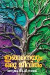 Thumbnail image of the Book ഇങ്ങനെയും ഒരു ജീവിതം