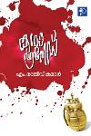 Thumbnail image of Book കഥാഗ്രനേഡ്