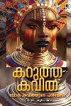 കറുത്ത കവിത