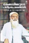 Thumbnail image of Book കേസരിയുടെ ചരിത്രപഠനങ്ങൾ