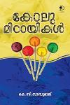 കോലുമിഠായികൾ