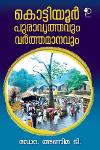 Thumbnail image of Book കൊട്ടിയൂർ പുരാവൃത്തവും വർത്തമാനവും