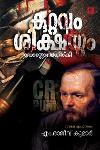 Thumbnail image of Book കുറ്റവും ശിക്ഷയും - ഡോസ്റ്റോയെവ്സ്കി