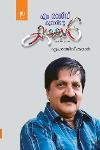 Thumbnail image of Book എം രാജീവ് കുമാറിന്റെ കഥകൾ ഭാഗം 1