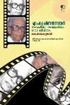 എം.കൃഷ്ണൻനായർ കറുപ്പിലും വെളുപ്പിലും ഒരു ജീവിതം