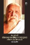 Thumbnail image of Book മഹർഷി അരൊബിന്ദോയുടെ നീണ്ട കവിതകൾ