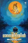 Thumbnail image of the Book മാനസനിളയിൽ