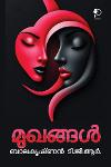 Thumbnail image of Book മുഖങ്ങൾ