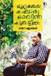 മുറ്റത്തെ ചക്കരമാവിൻ ചുവട്ടിൽ