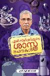 Thumbnail image of the Book എൻ. ആർ. സി. യുടെ ശാസ്ത്രരചനകൾ