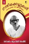 Thumbnail image of Book നാഴികക്കല്ലുകൾ