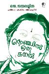 നെഞ്ചിൽ ഒരു കനൽ