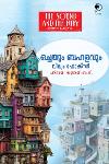 Thumbnail image of the Book ഒച്ചയും ബഹളവും