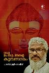 Thumbnail image of Book ഒരു ഉപഗുപ്‌തന്റെ കുമ്പസാരം