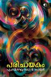 Thumbnail image of Book പരിചായകം
