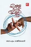 Thumbnail image of Book പിള്ള മുതൽ ഉണ്ണി വരെ