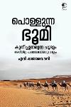 Thumbnail image of the Book പൊള്ളുന്ന ഭൂമി