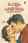 Thumbnail image of the Book പോളും പത്മിനിയും
