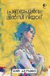 Thumbnail image of Book പ്രണയപൂർവം ലിൻസി റിയാദ്