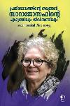 Thumbnail image of the Book പ്രതിരോധത്തിന്റെ തലങ്ങൾ സാറാ ജോസഫിൻ്റെ എഴുത്തിലും ജീവിതത്തിലും
