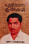 Thumbnail image of Book പുളിമാന കൃതികൾ