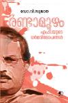 Thumbnail image of Book രണ്ടാമൂഴം - എം.ടി.യുടെ ധർമവിലോപങ്ങൾ