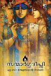 Thumbnail image of Book സന്മാർഗ്ഗദീപ്തി