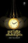 Thumbnail image of Book ശാസ്ത്രീയ ഹിപ്നോട്ടിസം