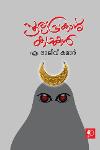 Thumbnail image of Book സൂര്യപ്രകാശ് കഥകൾ