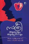 Thumbnail image of Book സ്ത്രീ ആഖ്യയും ആഖ്യാനവും