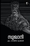 Thumbnail image of Book സുഖാനി