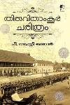 Thumbnail image of Book തിരുവിതാംകൂർ ചരിത്രം
