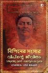 Thumbnail image of Book വിപിന്റെ ജീവിതം വിഭൂതിഭൂഷൺ ബദ്യോപാധ്യായ