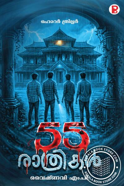 Cover Image of Book 55 രാത്രികൾ