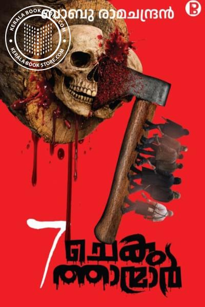 Image of the Book 7 ചെകുത്താന്മാർ