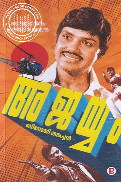 Cover Image of Book അജയ്യം