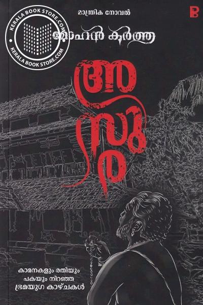 Cover Image of Book അസുര