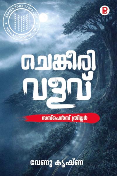 Cover Image of Book ചെങ്കീരി വളവ്