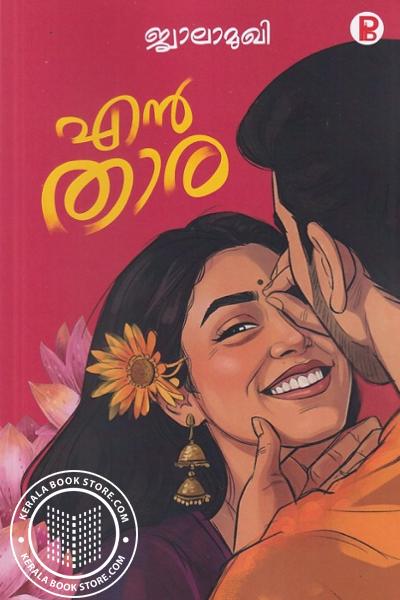 Image of Book എൻ താര