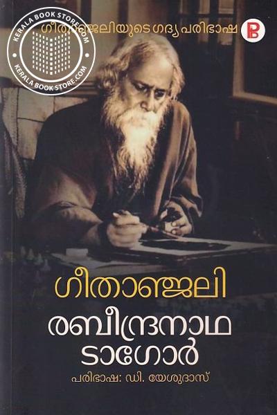 Cover Image of Book ഗീതാഞ്ജലി