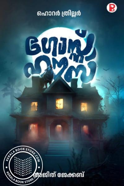 Cover Image of Book ഗോസ്റ്റ് ഹൗസ്