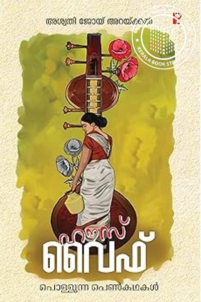 Cover Image of Book ഹൗസ് വൈഫ്